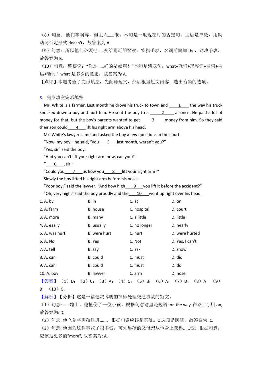 太原市小学英语五年级完形填空练习题.doc_第3页