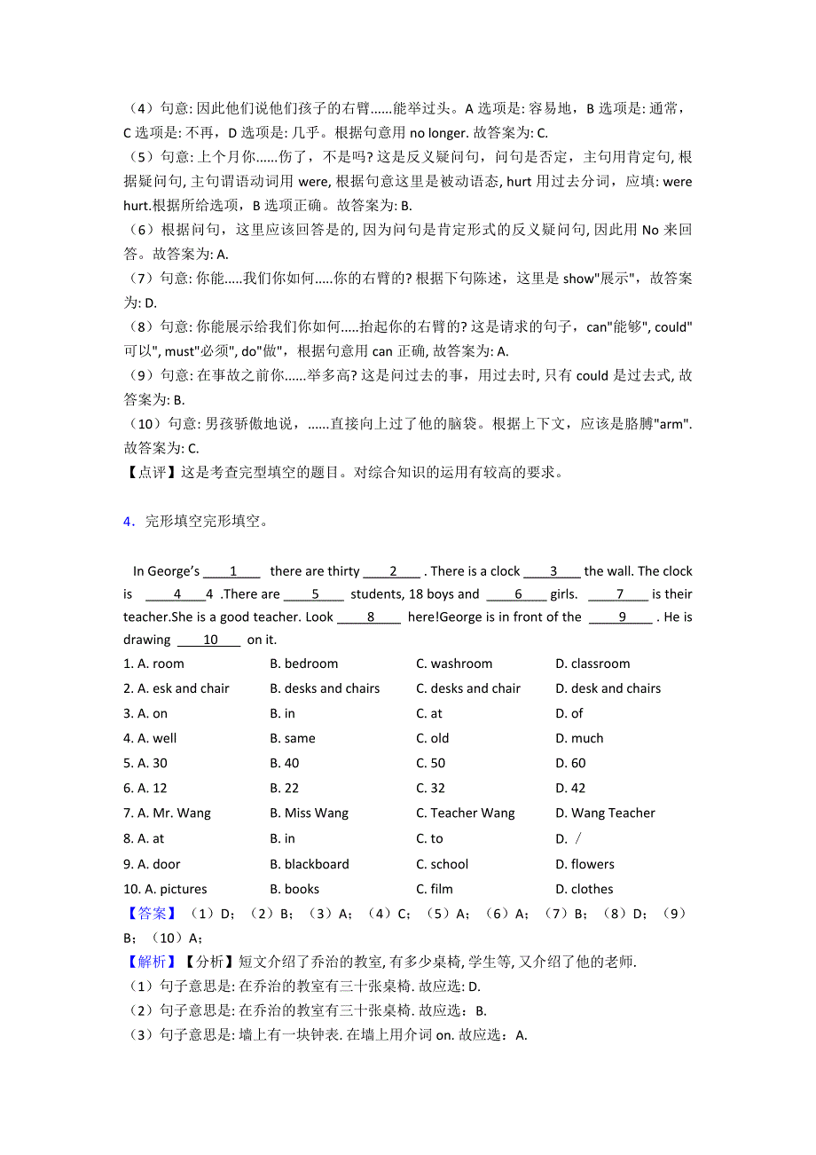 太原市小学英语五年级完形填空练习题.doc_第4页