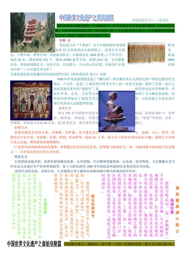 中国世界文化遗产电子小报