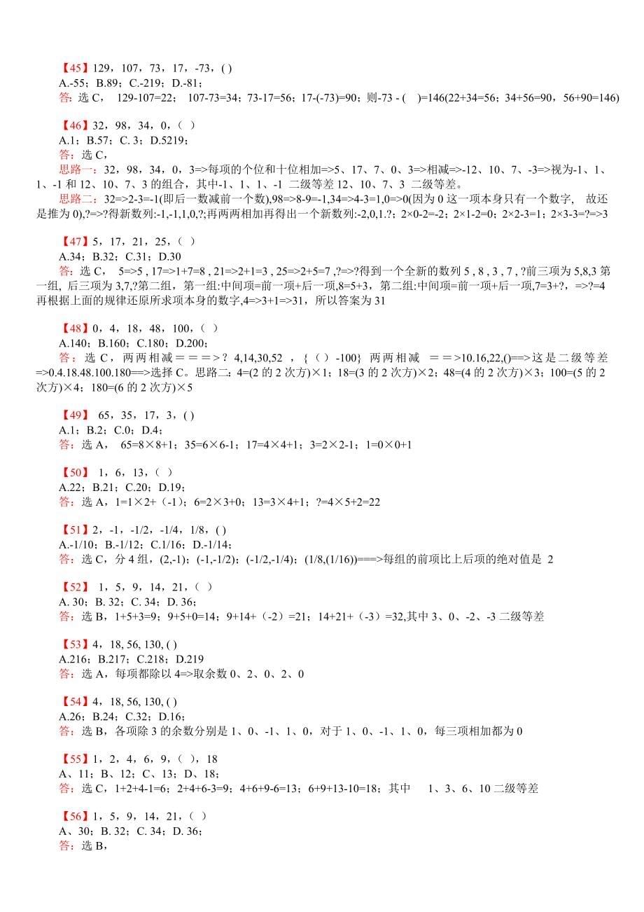 数字推理题库_第5页