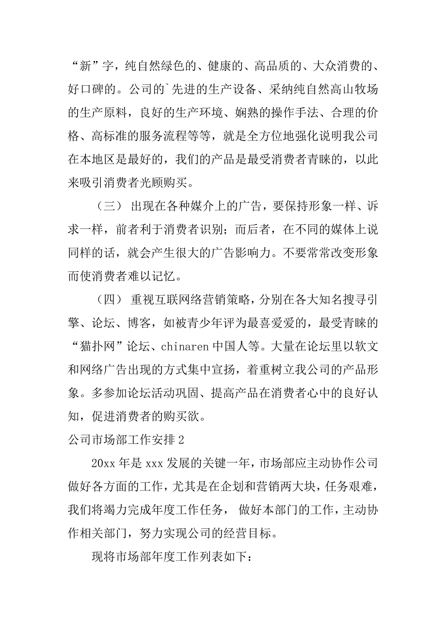 2023年公司市场部工作计划篇_第2页