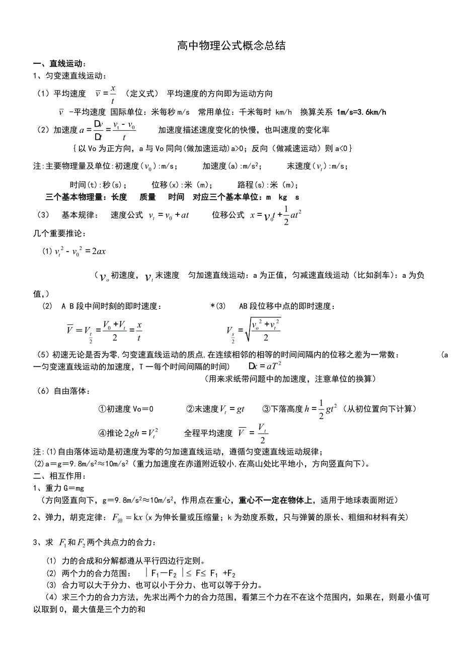 高一物理公式总结_第1页