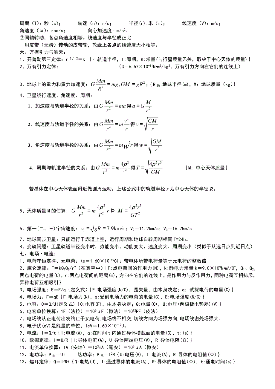 高一物理公式总结_第4页