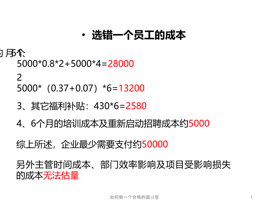 如何做一个合格的面试官课件_第1页