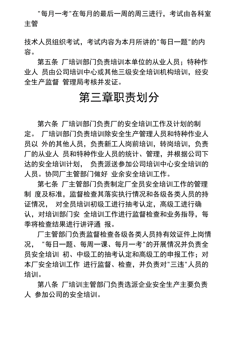 洗煤厂安全教育与培训制度_第2页