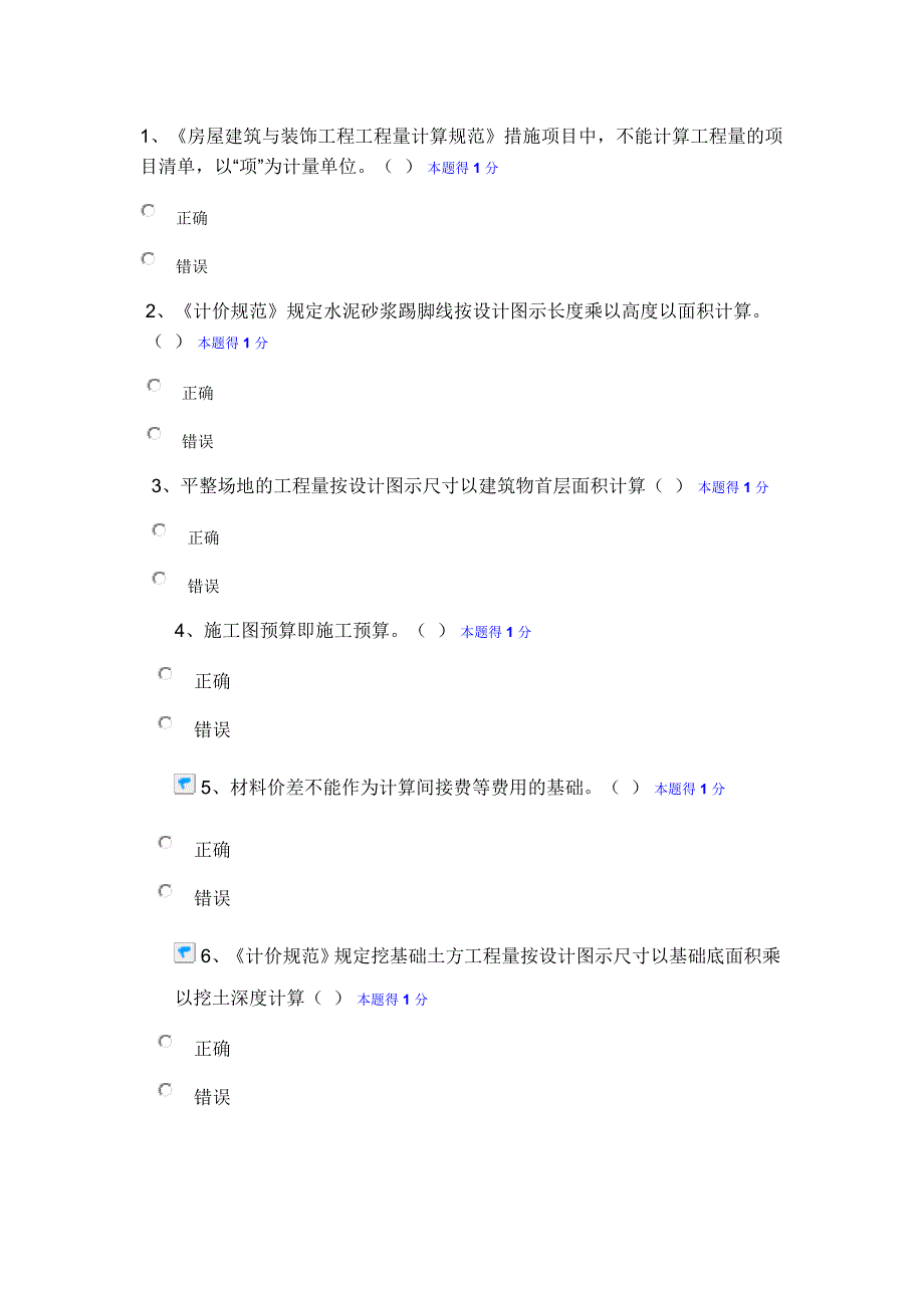 2017年造价员继续教育考试答案(土建)_第1页