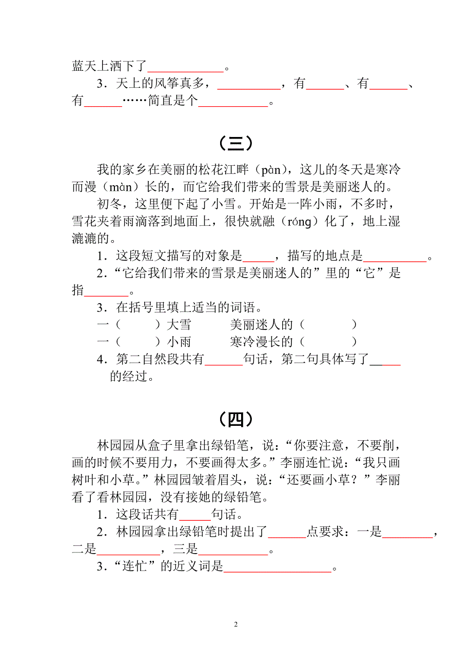 二年级阅读写作专题训练Word编辑_第2页