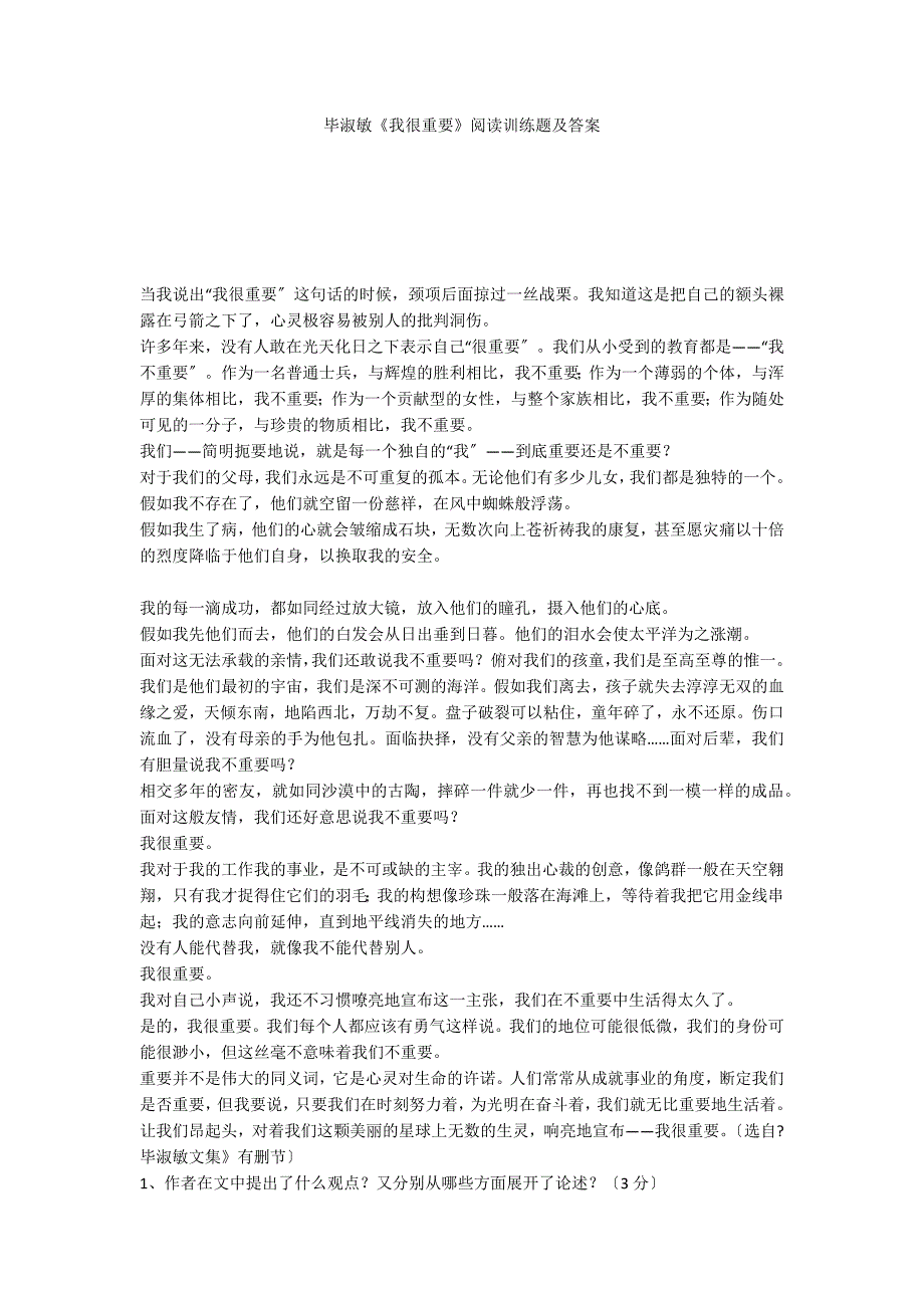 毕淑敏《我很重要》阅读训练题及答案_第1页