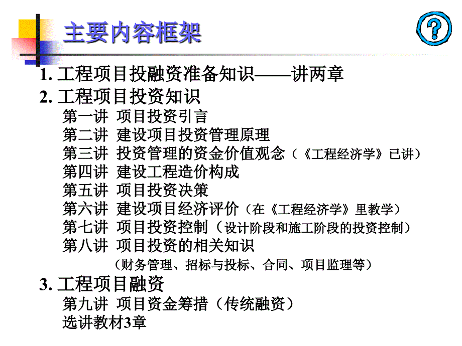 1工程项目投融资——准备知识_第2页