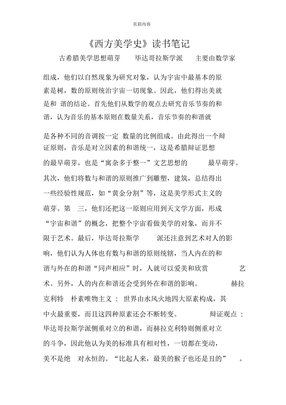 《西方美学史》读书笔记_第1页