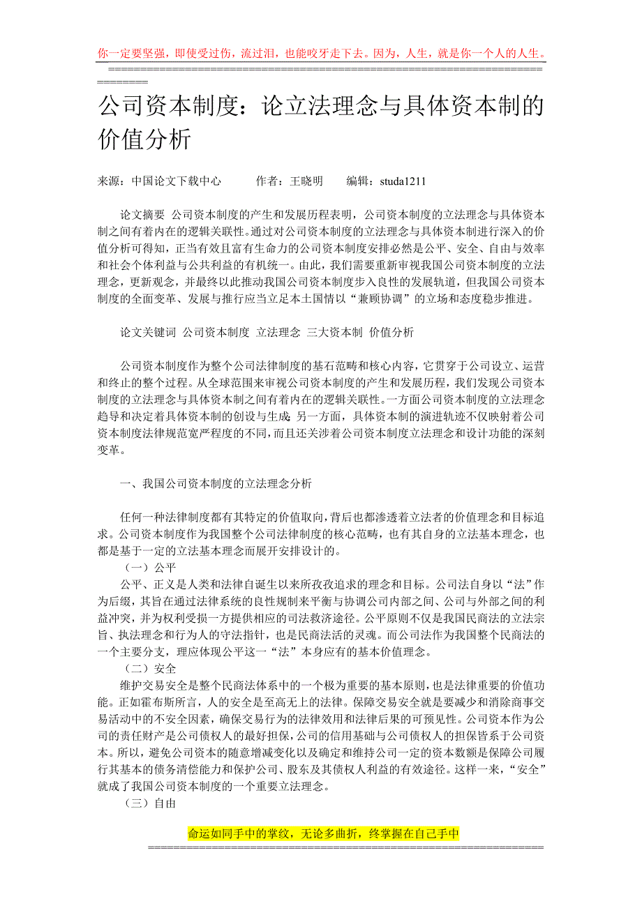 公司资本制度：论立法理念与具体资本制的价值分析.doc_第1页