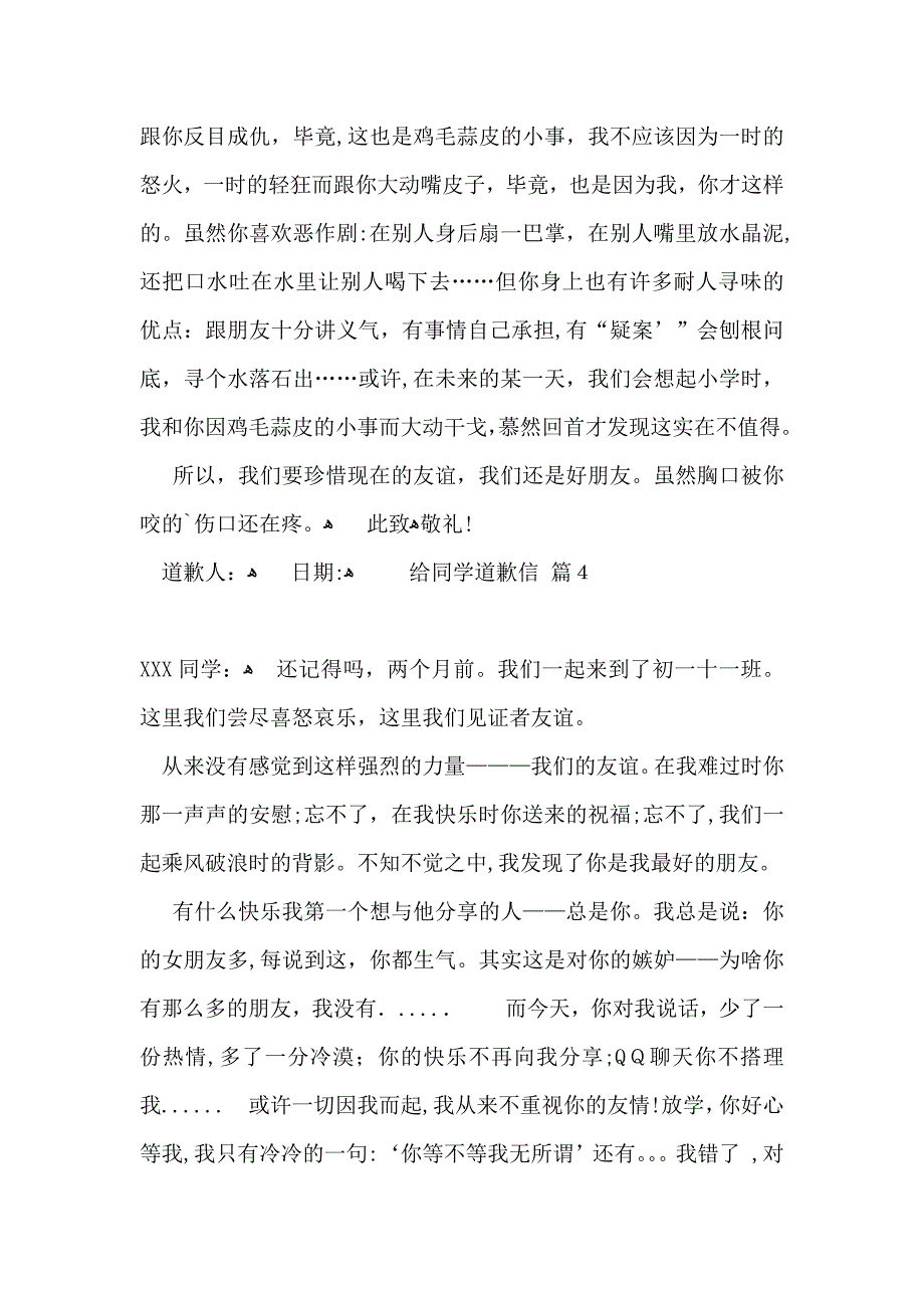 给同学道歉信范文锦集五篇_第3页