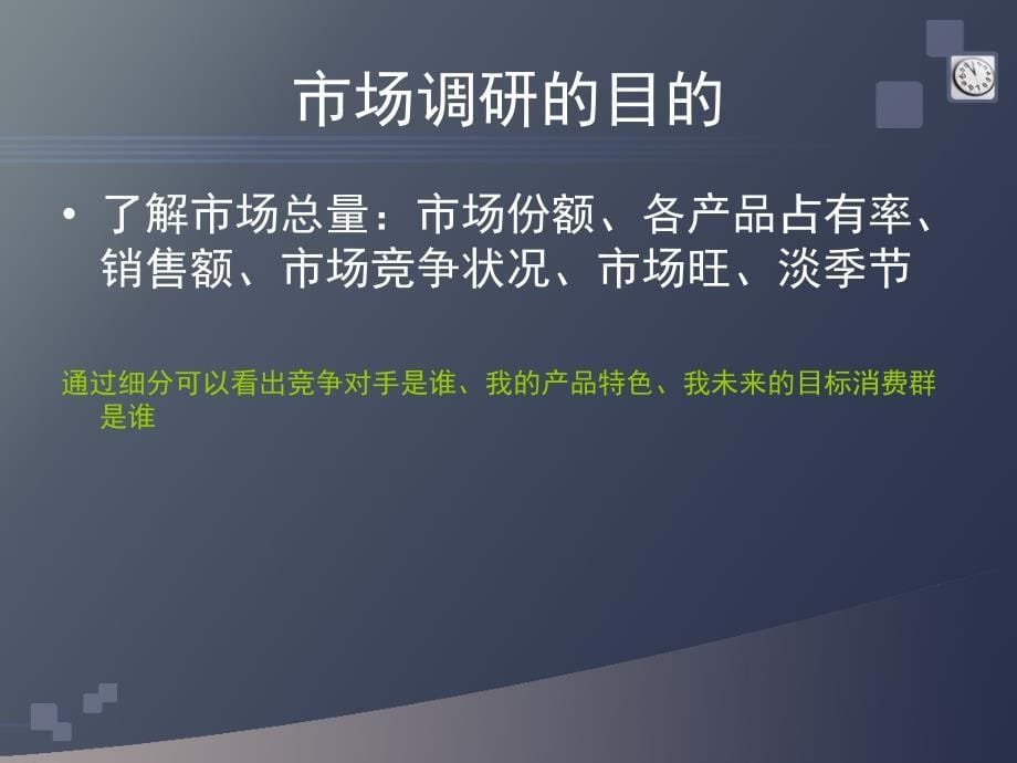 制定营销计划的7大步骤_第5页