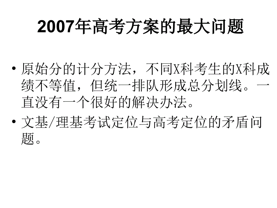 广东高考情况的简单介绍.ppt_第3页