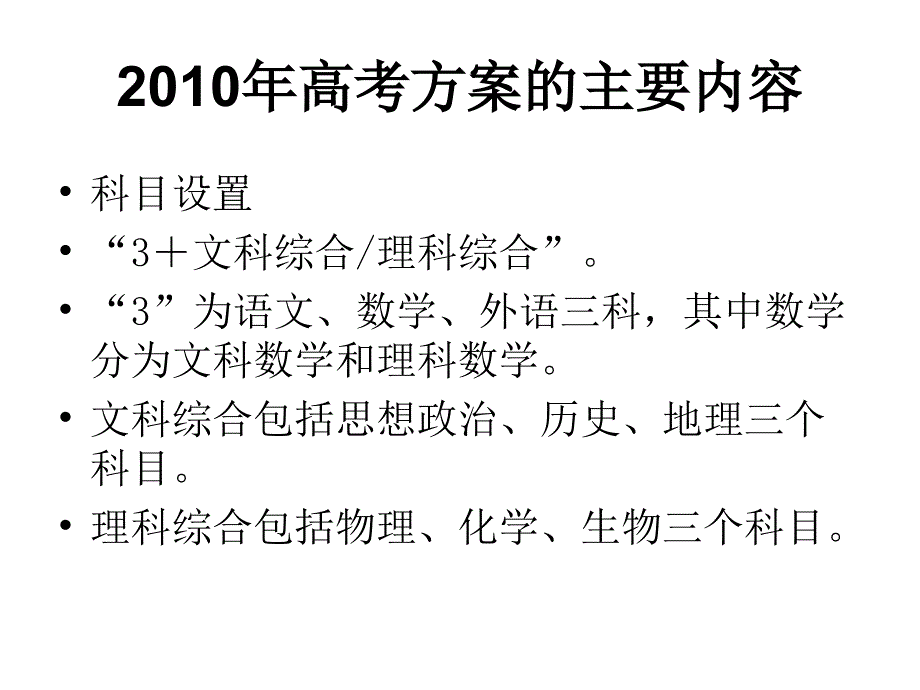 广东高考情况的简单介绍.ppt_第5页