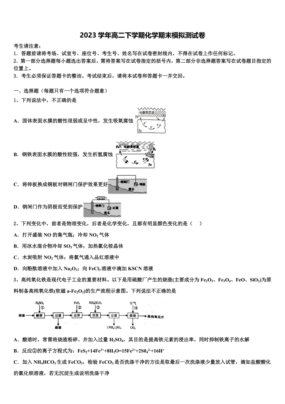 辽宁省葫芦岛市第六中学2023学年化学高二第二学期期末经典试题（含解析）.doc_第1页