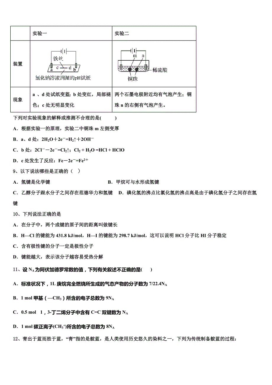 辽宁省葫芦岛市第六中学2023学年化学高二第二学期期末经典试题（含解析）.doc_第3页