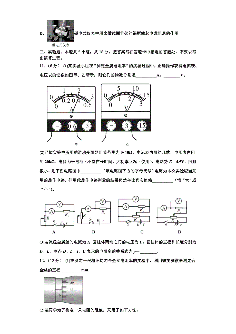 2023学年湖南省东安一中物理高二第一学期期中达标测试试题含解析.doc_第4页