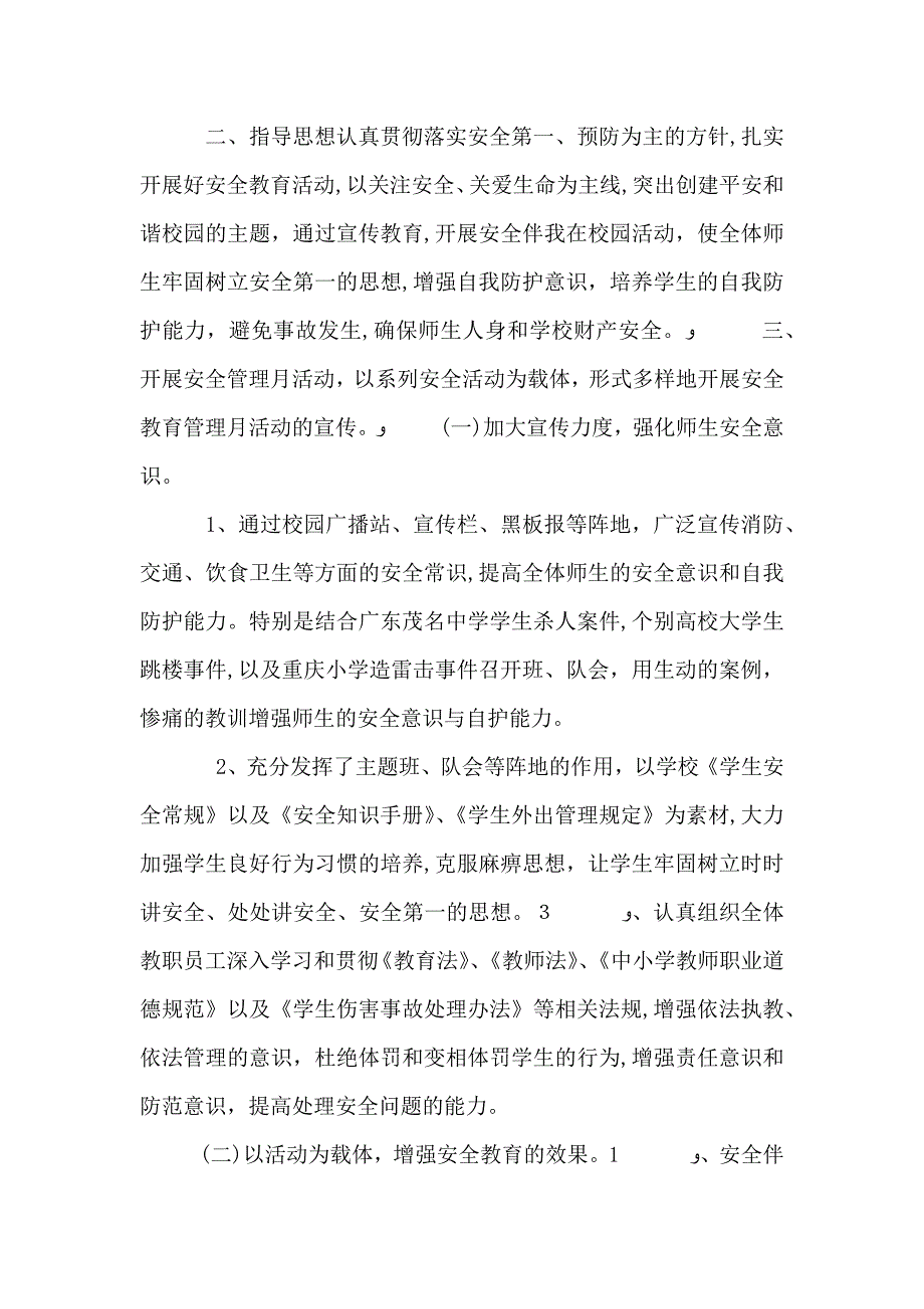 安全生产活动月总结_第4页