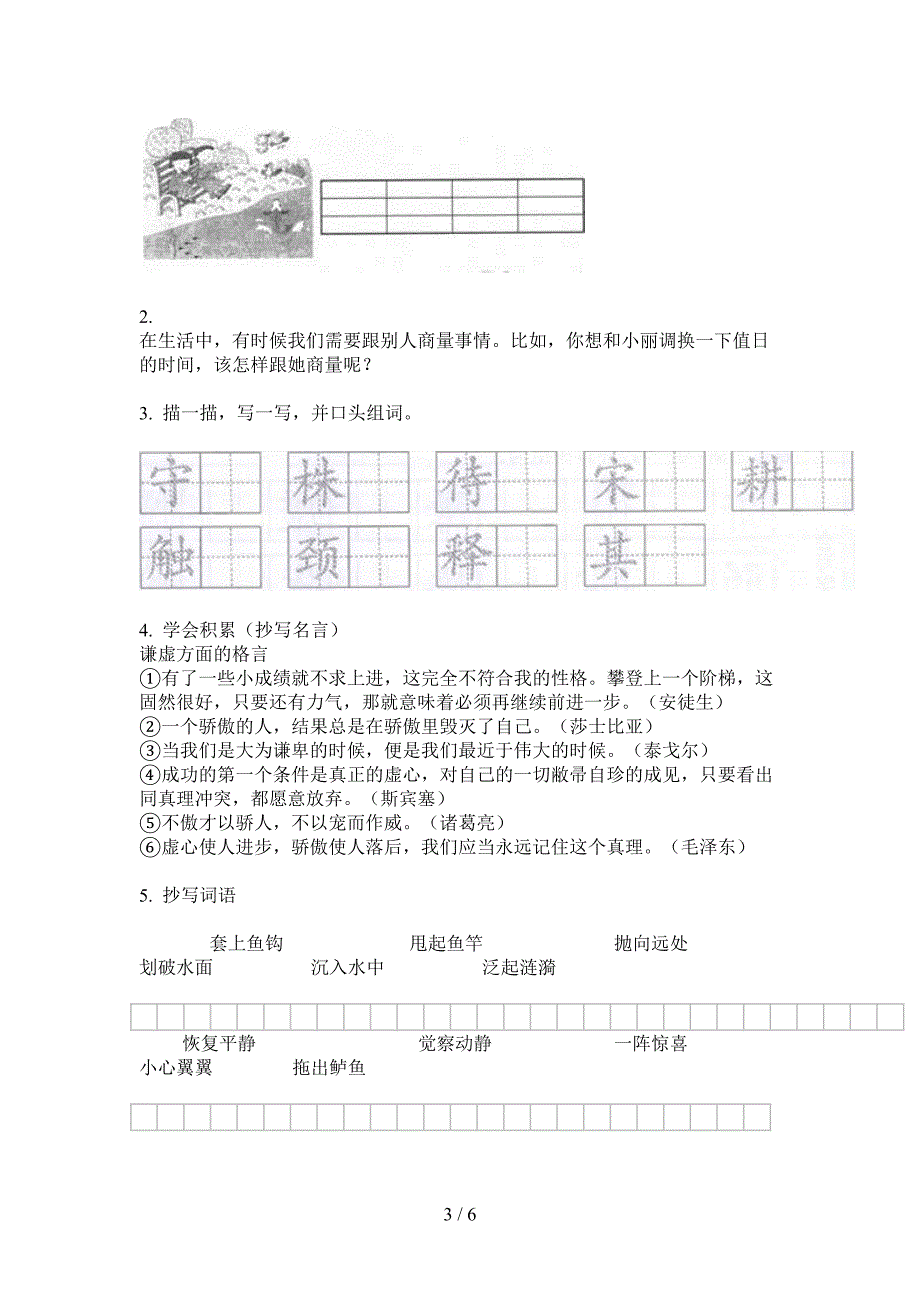 新人教版三年级语文上期期中模拟试题.doc_第3页