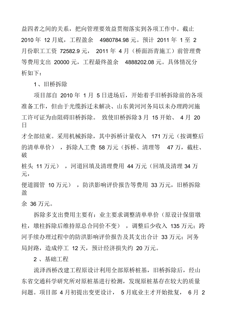 G105流泽西桥改建工程项目成本分析报告_第4页