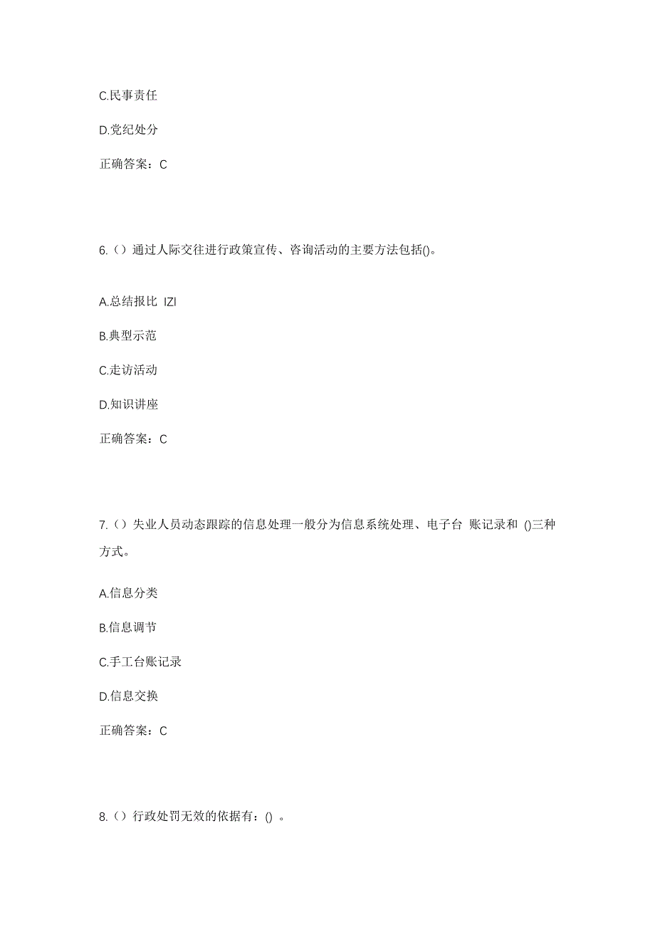 2023年湖北省十堰市竹溪县蒋家堰镇土城子村社区工作人员考试模拟题及答案_第3页