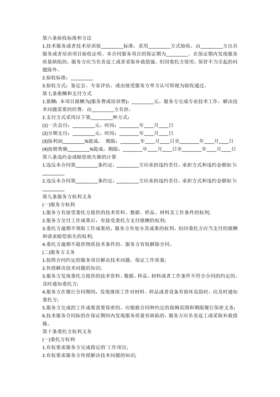 标准服务通用版合同_第3页