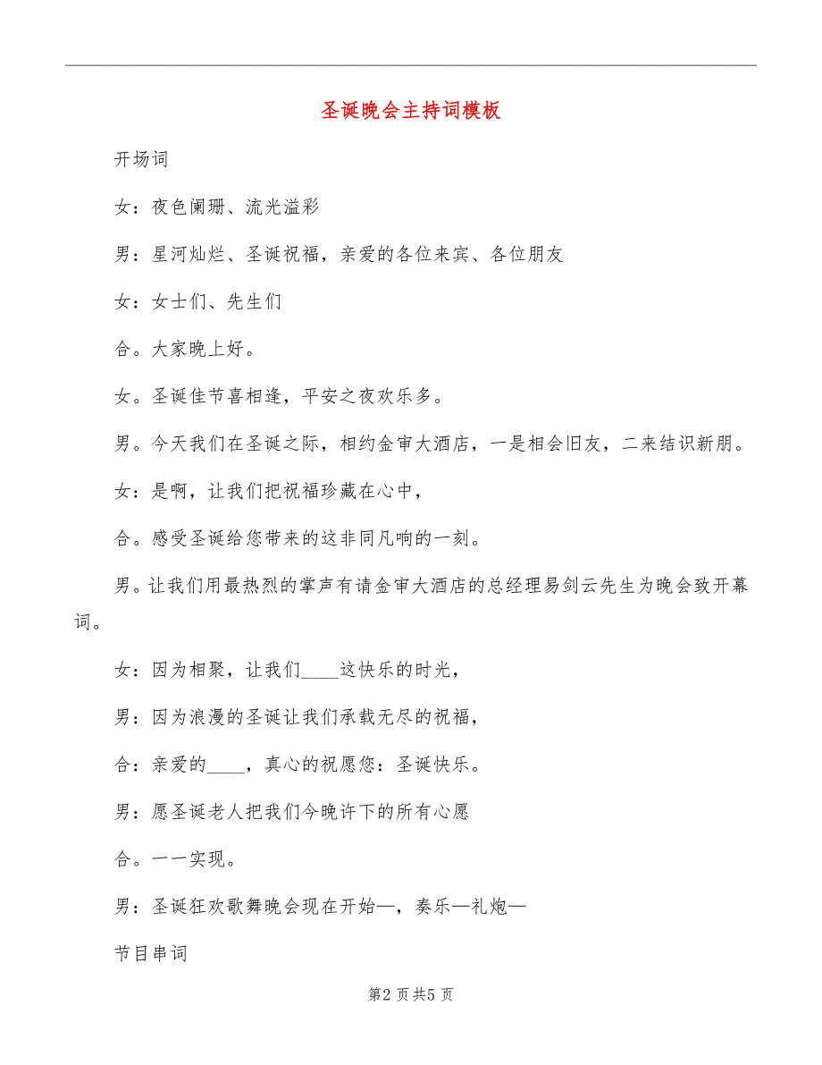 圣诞晚会主持词模板_第2页