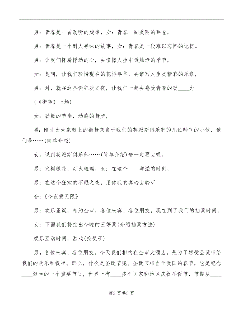 圣诞晚会主持词模板_第3页