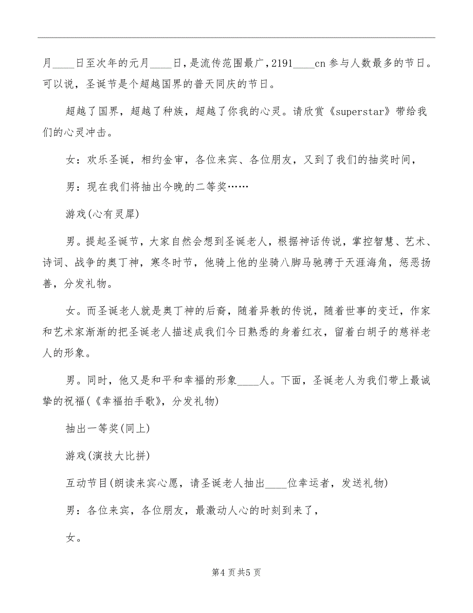 圣诞晚会主持词模板_第4页