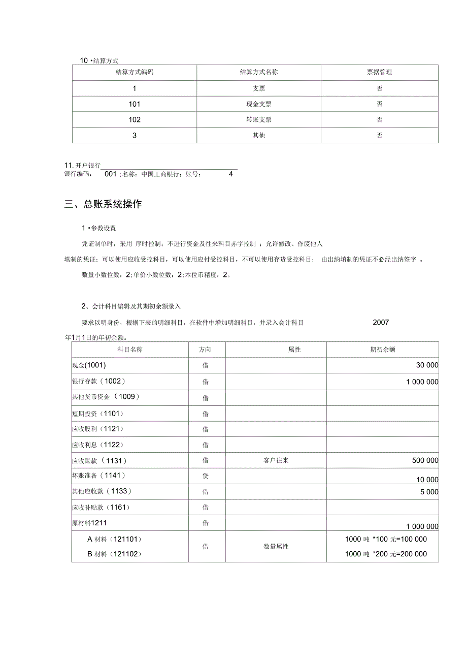 会计电算化操作案例_第4页