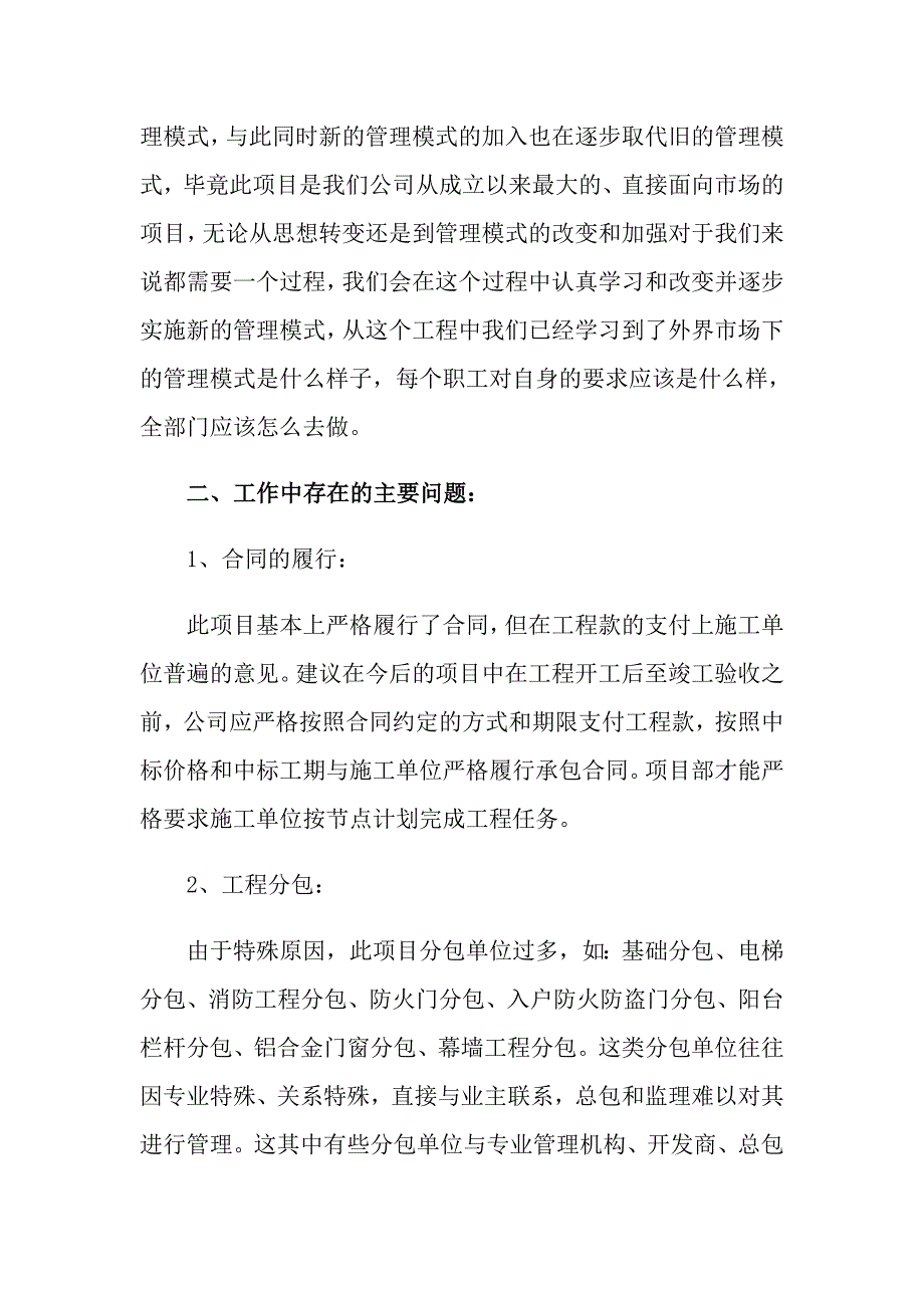 （精品模板）2022房地产年终工作总结汇总九篇_第3页