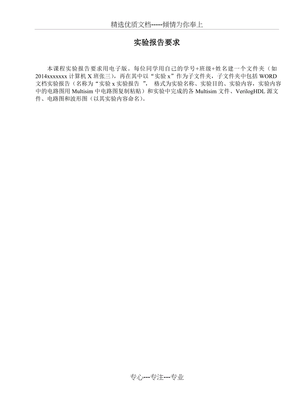 数字逻辑实验指导书_第2页