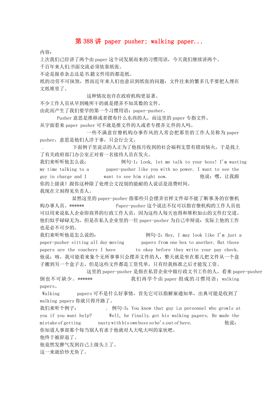 2015年高中英语 VOA习惯用语 第388讲 paper pusher素材_第1页