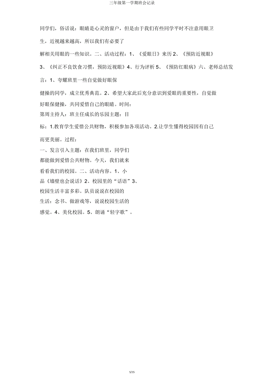 三年级第一学期班会记录.doc_第5页