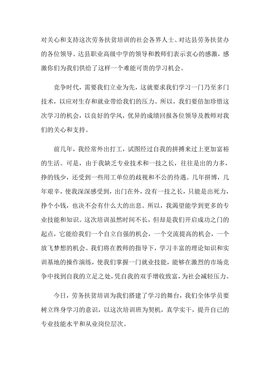 学员代表发言稿(15篇)_第3页