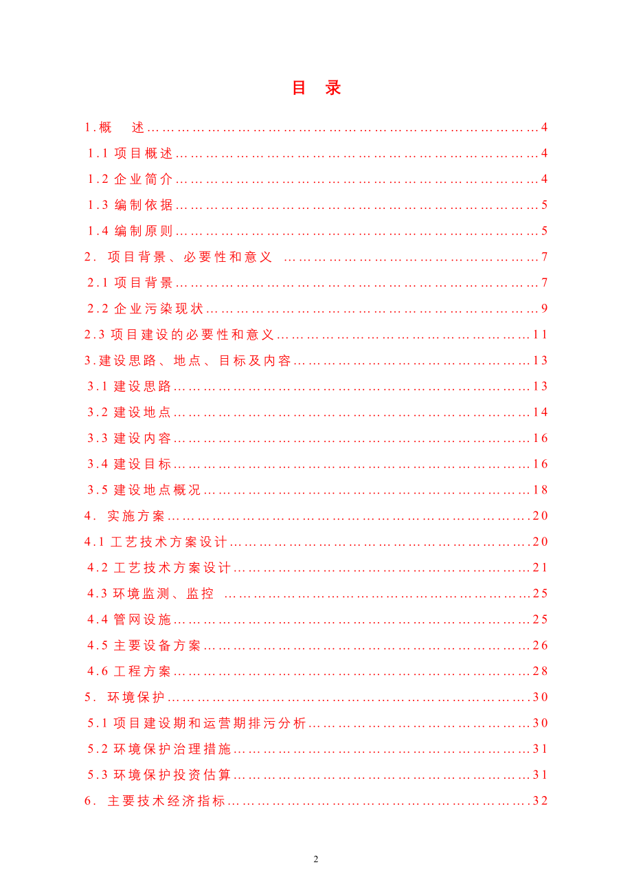 污废水治理项目可行性研究报告_第3页