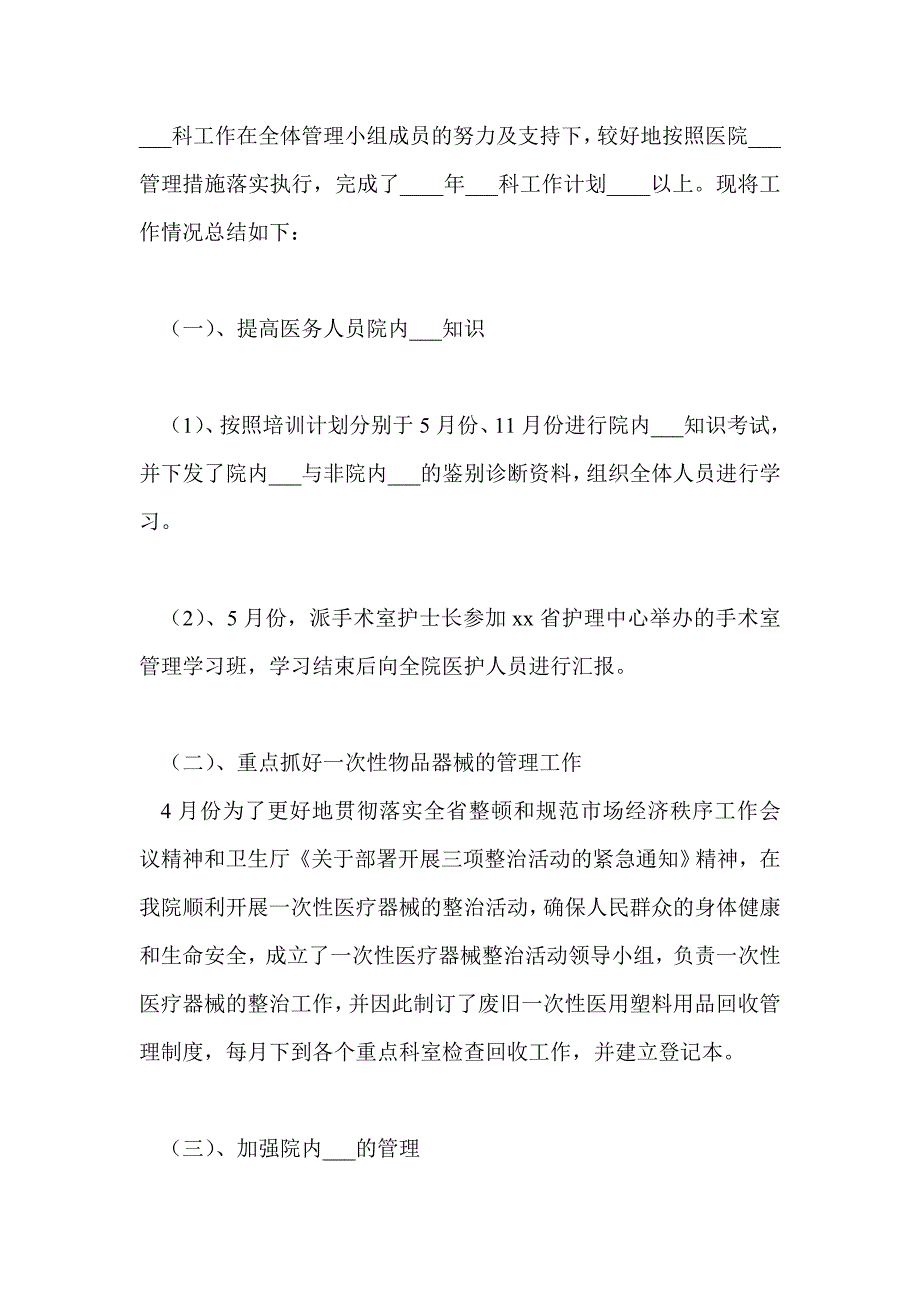 药剂科主任年度考核个人总结两篇_第3页