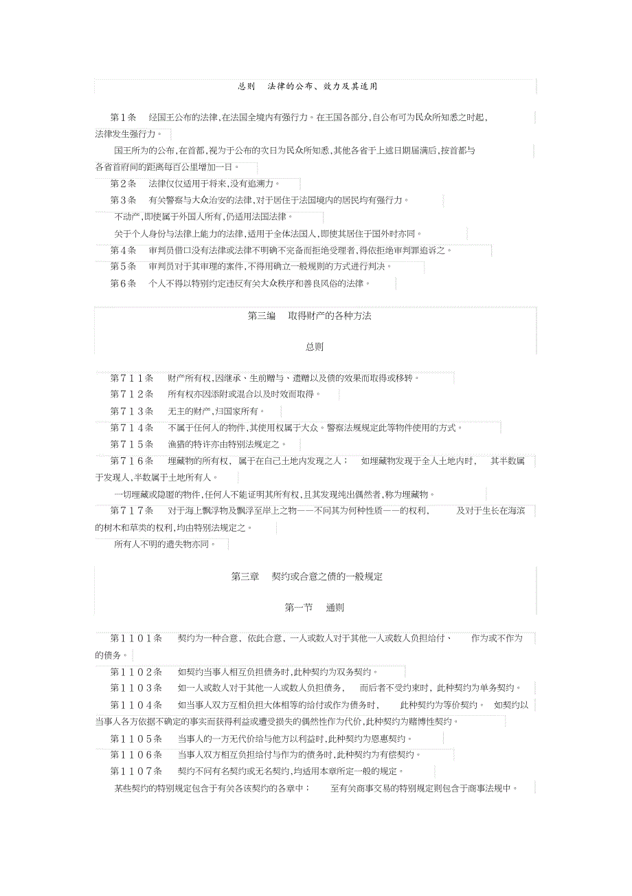 法国民法典[共62页]_第1页