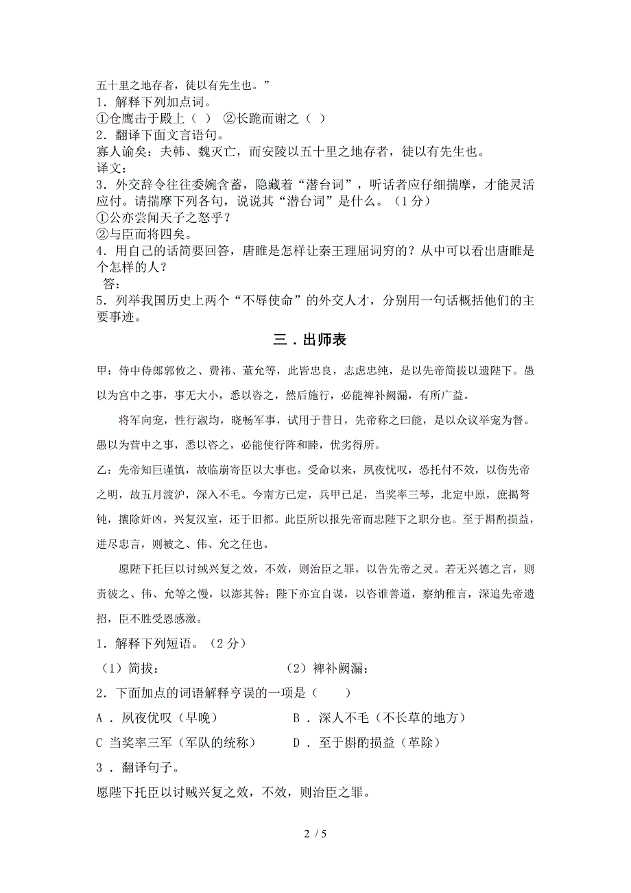 2011年海淀中考一模《化学》试题及答案_第2页