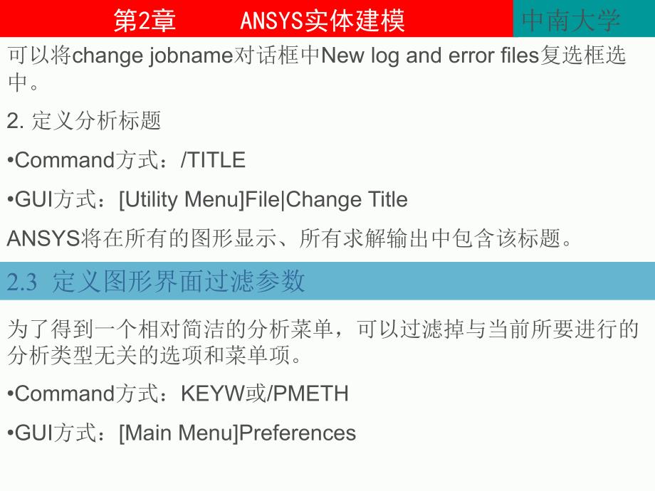 中南大学ANSYS教程2ANSYS实体建模PPT课件_第3页