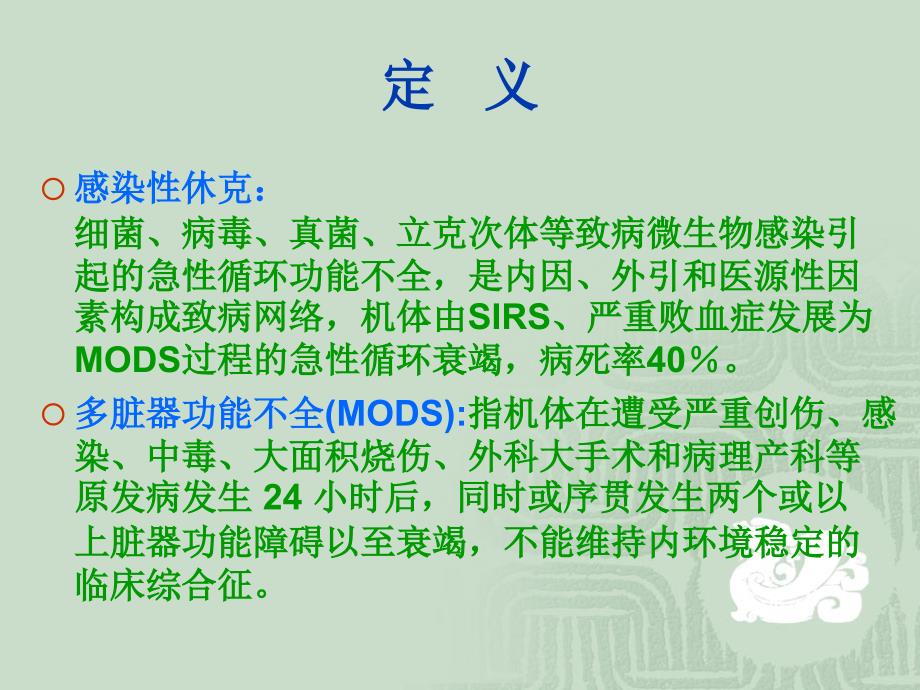 《感染性休克》PPT课件.ppt_第2页