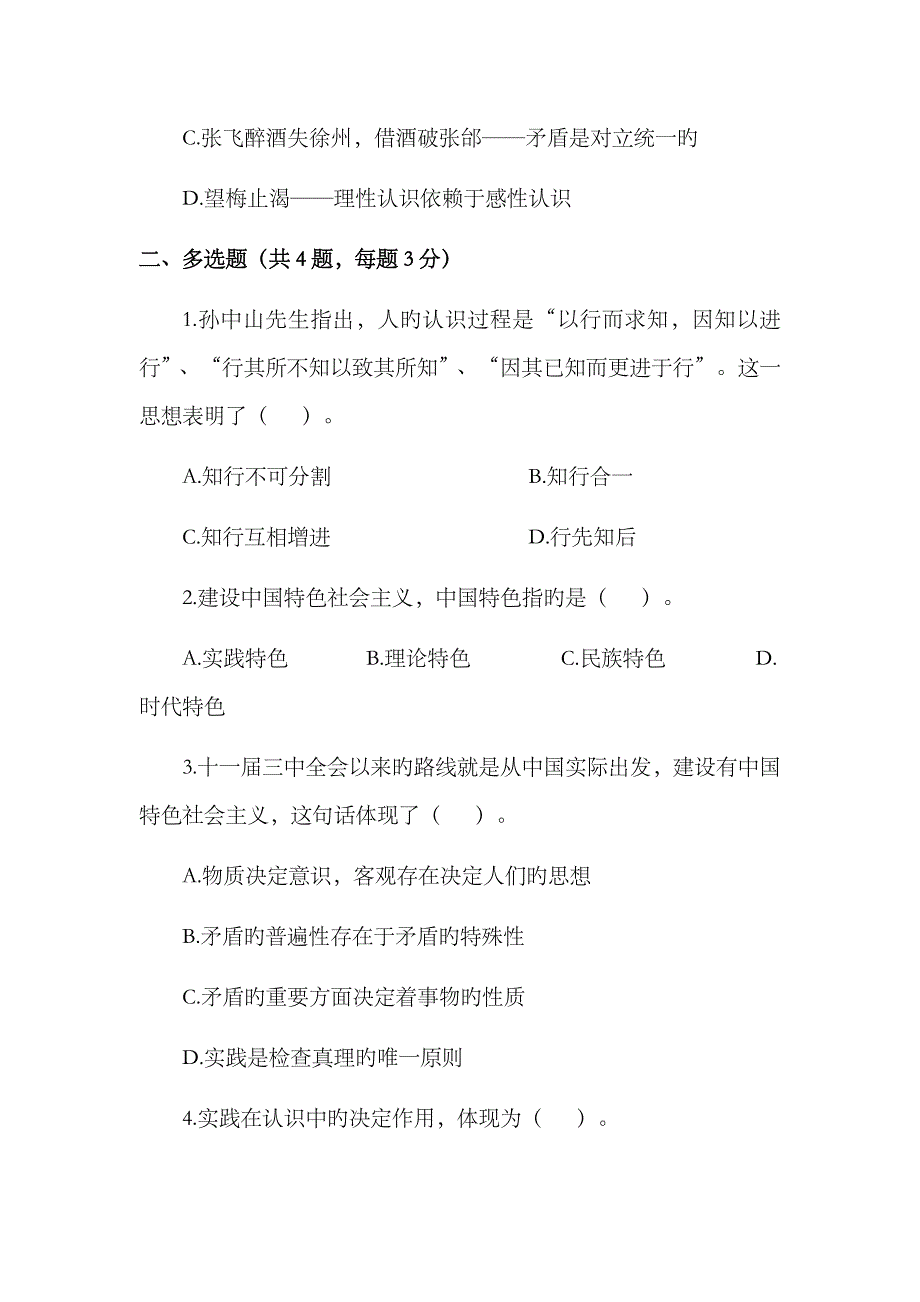 2023年嘉兴农信社招聘考试模拟题非编制类附答案解析_第2页