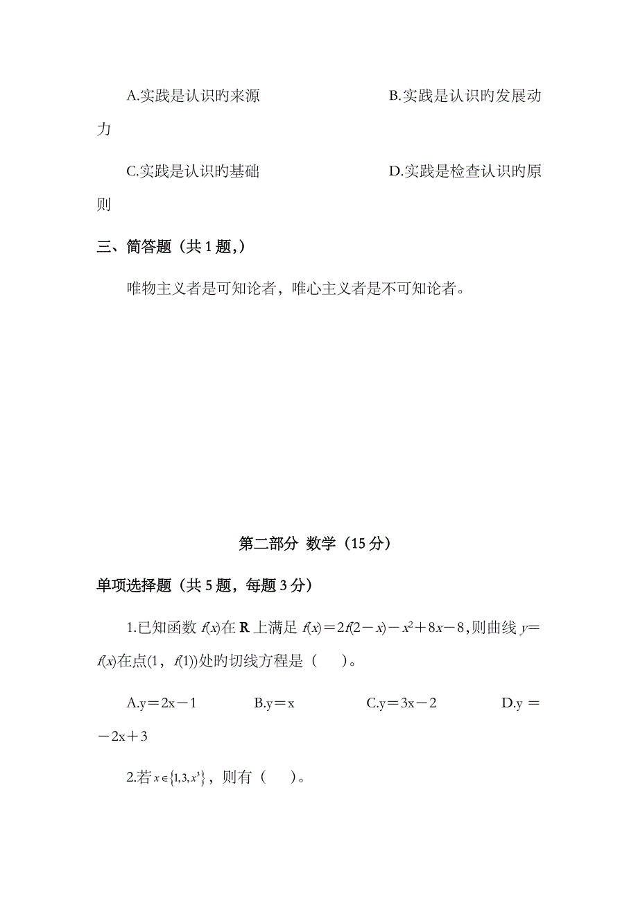 2023年嘉兴农信社招聘考试模拟题非编制类附答案解析_第3页