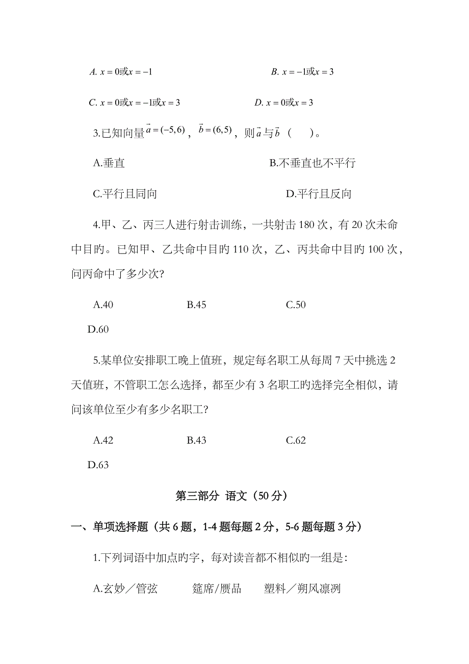 2023年嘉兴农信社招聘考试模拟题非编制类附答案解析_第4页