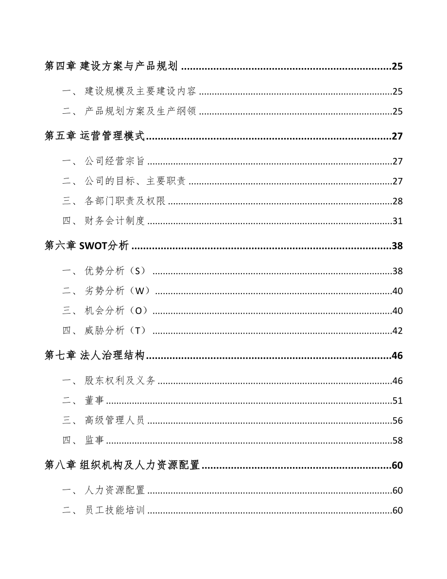 北京智能设备项目可行性研究报告(DOC 100页)_第4页