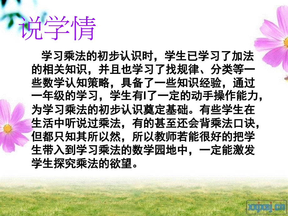 乘法的初步认识_第3页