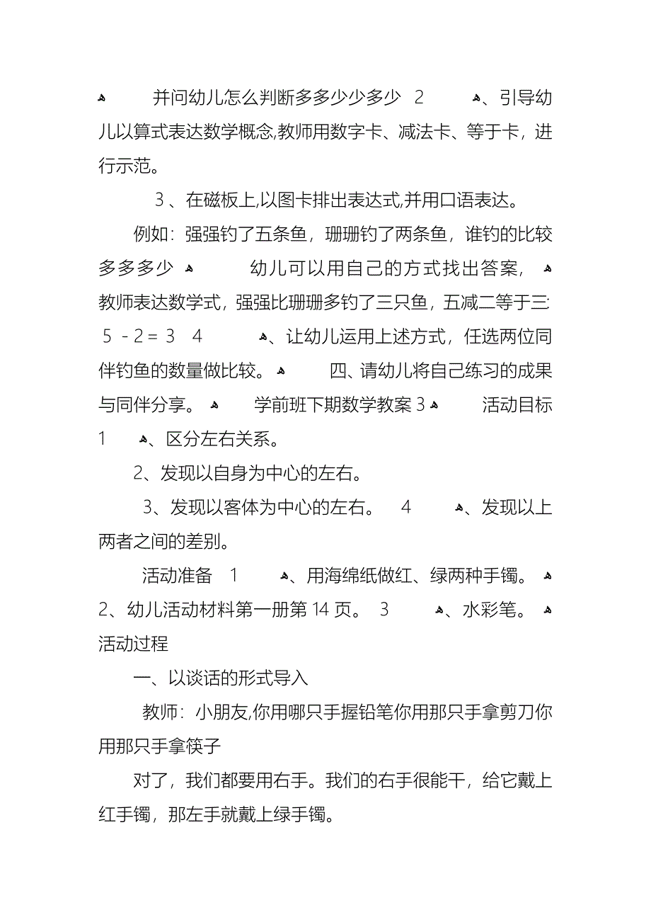 学前班下期数学教案_第4页