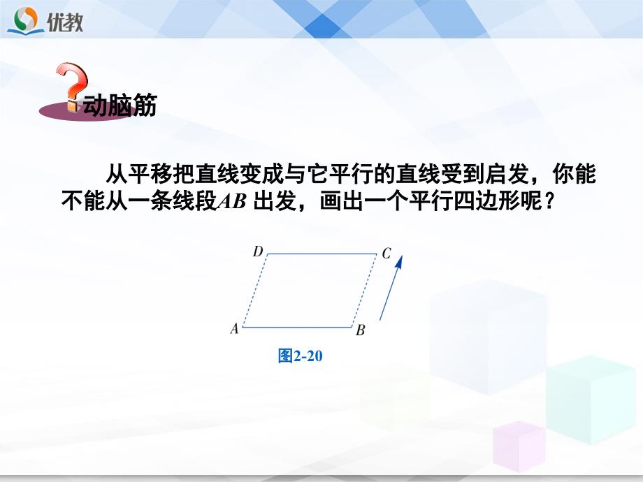 《平行四边形的判定（1）》教学课件_第2页