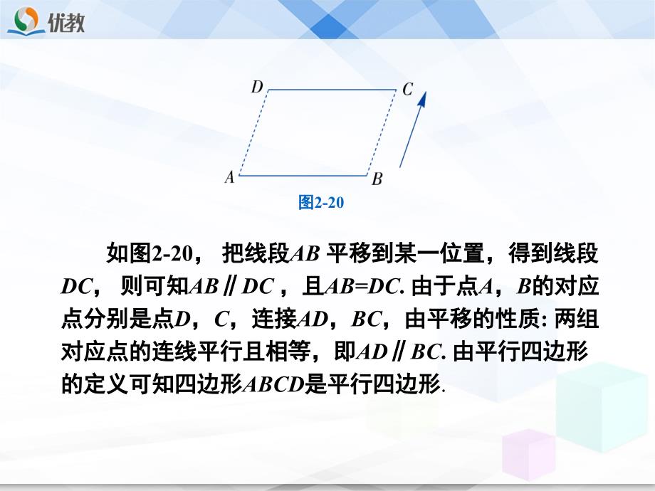 《平行四边形的判定（1）》教学课件_第3页